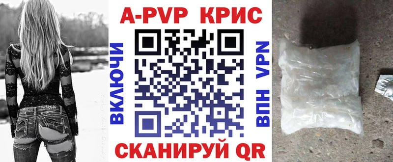A-PVP СК КРИС  даркнет сайт  кракен зеркало  Красный Холм 